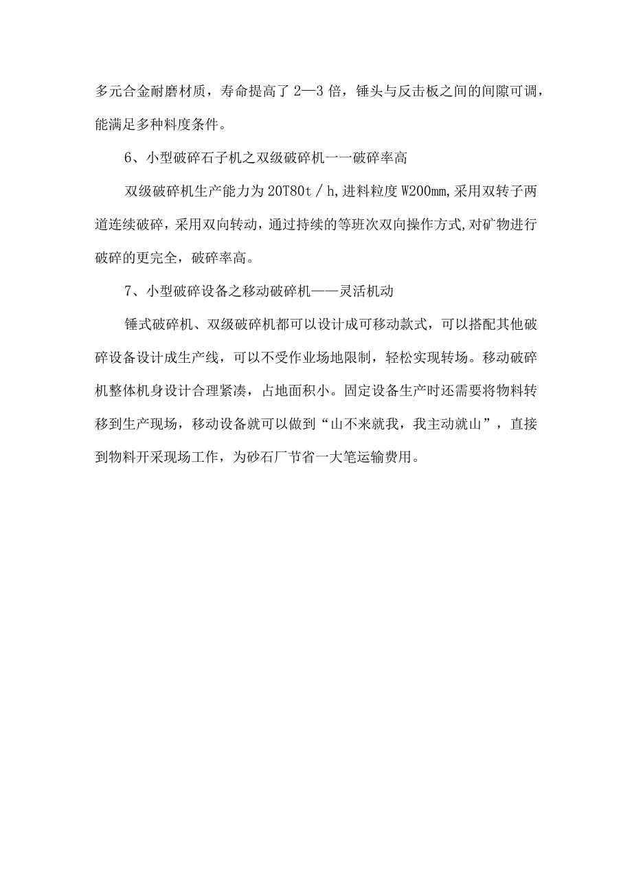 常用的小型破碎设备大盘点真是小型砂石厂老板的福音！.docx_第2页