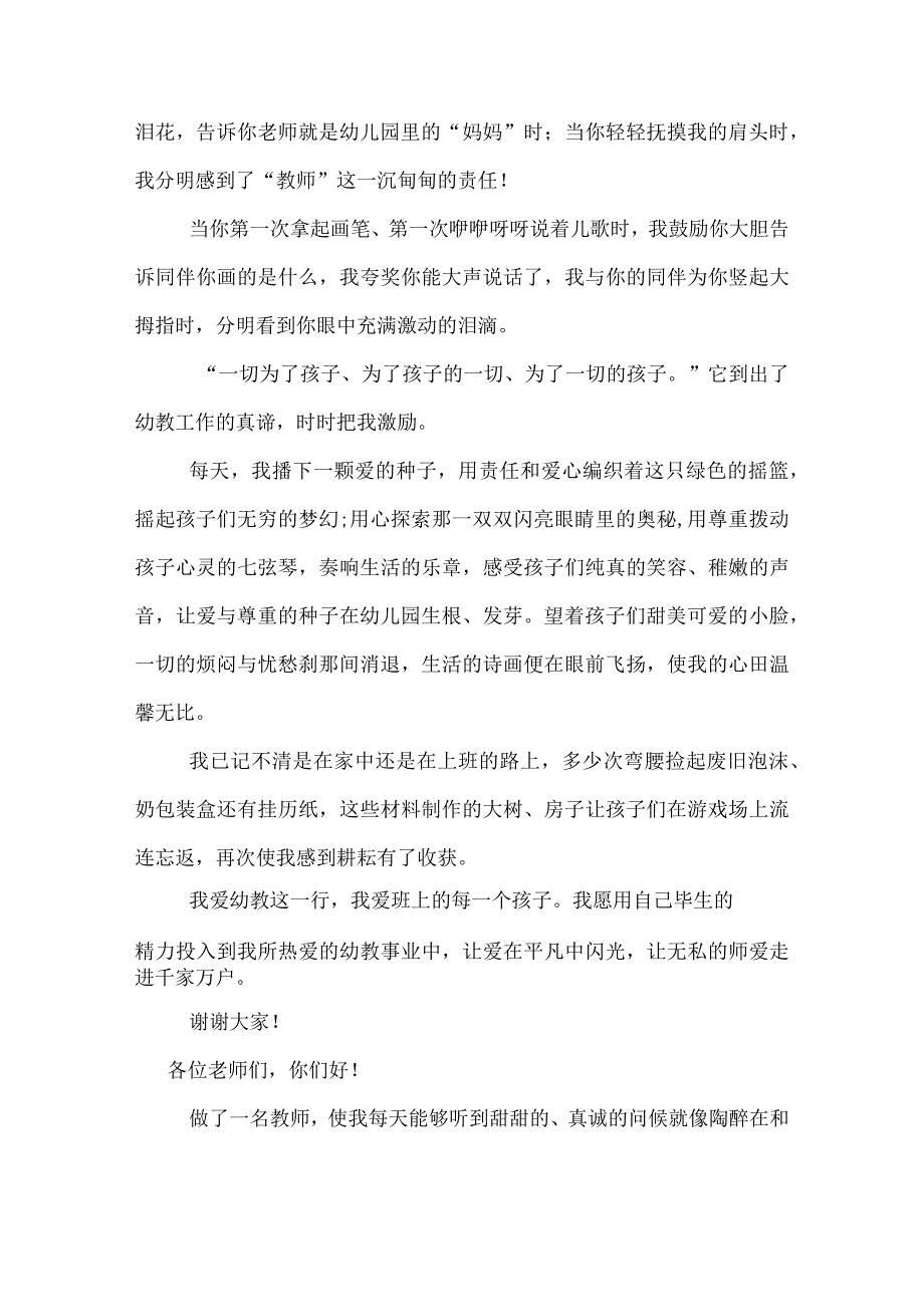 幼儿园优秀教师发言稿参考.docx_第2页