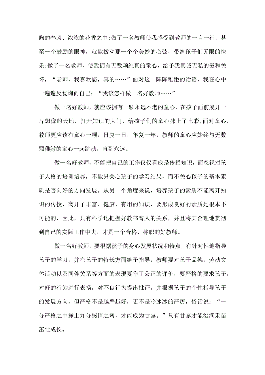 幼儿园优秀教师发言稿参考.docx_第3页