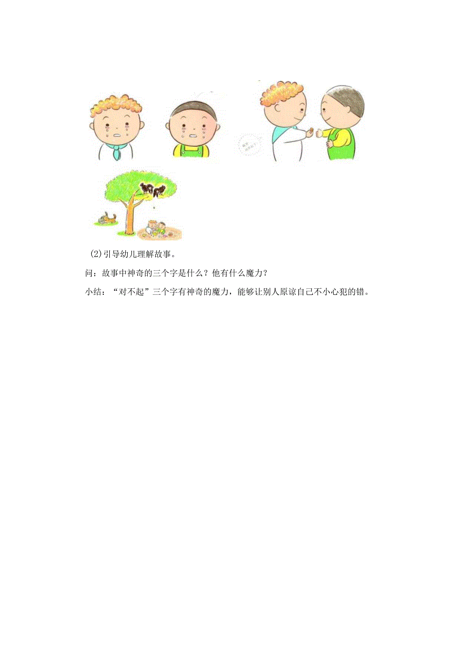 幼儿园小班社会课对不起是我错了教学课件.docx_第3页