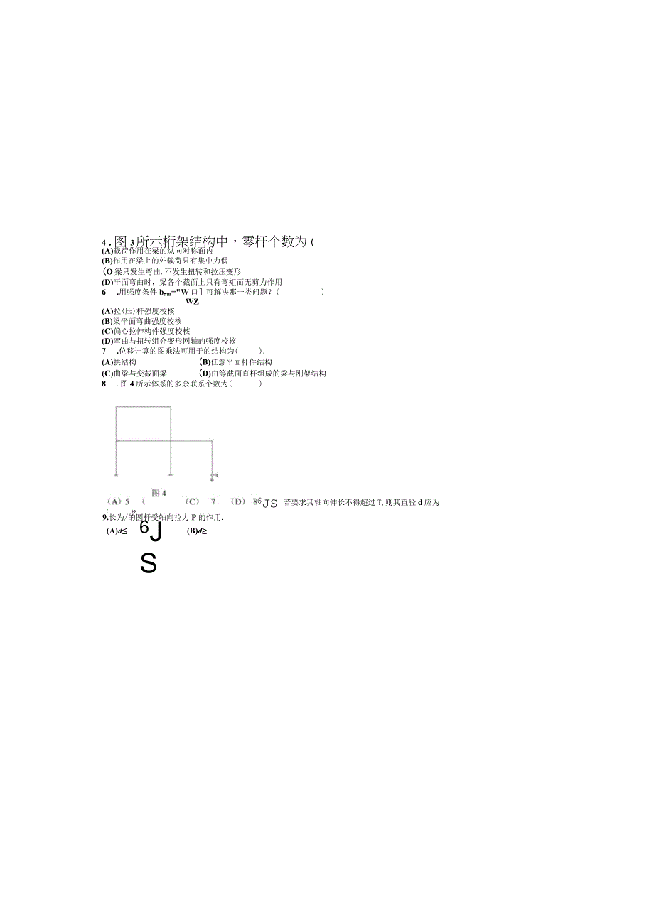 建筑力学补修课试卷命题模版.docx_第1页