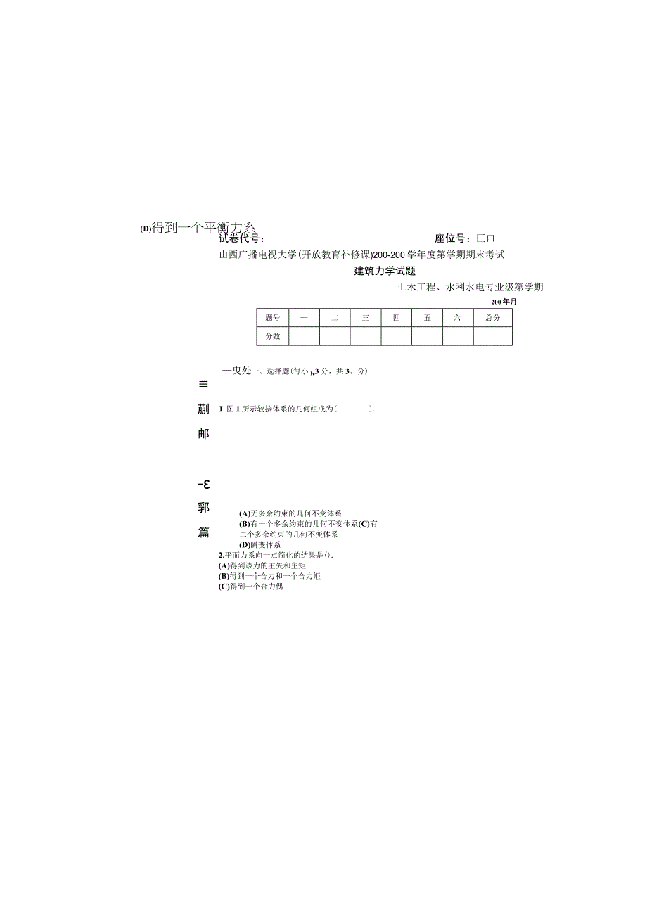 建筑力学补修课试卷命题模版.docx_第2页