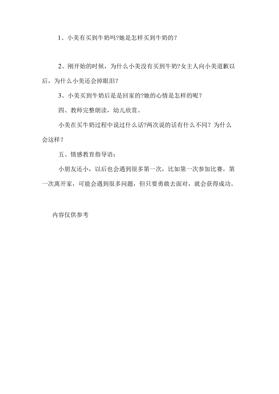 幼儿园大班语言课教案第一次买东西.docx_第2页