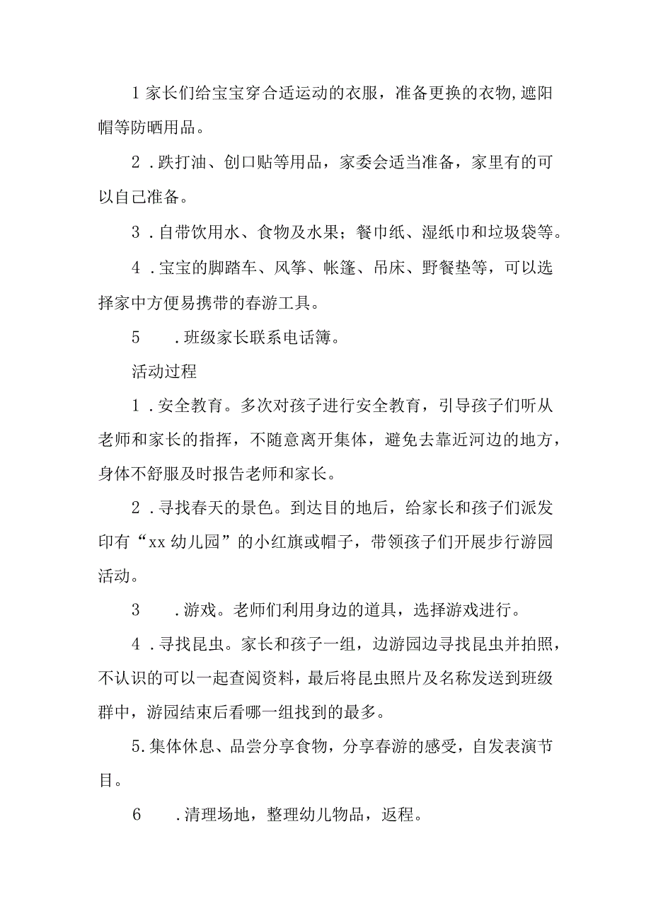 幼儿园中班谷雨教育活动方案.docx_第2页