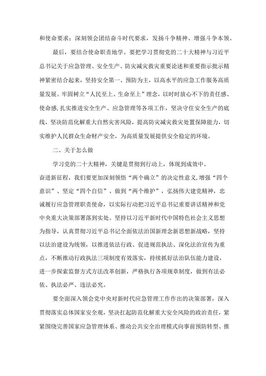 应急管理局班子成员学习贯彻党的二十大精神心得体会精编5篇.docx_第2页