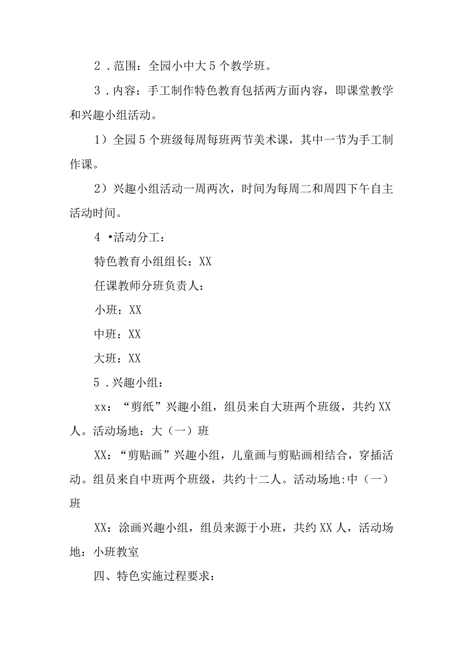 幼儿园一园一品特色幼儿园建设方案.docx_第2页