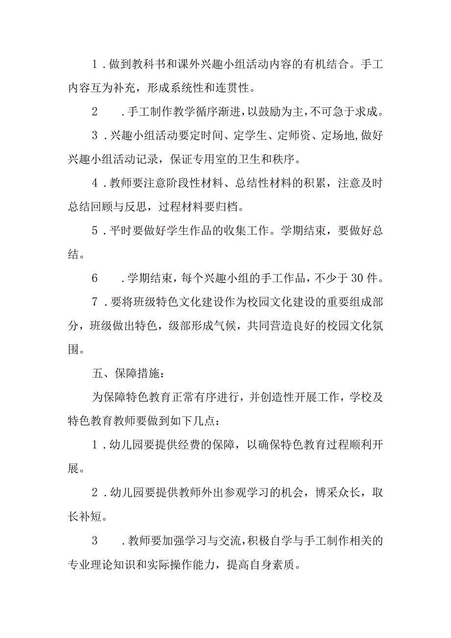 幼儿园一园一品特色幼儿园建设方案.docx_第3页