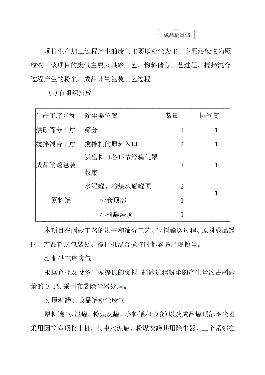 干混砂浆的工艺流程.docx_第2页