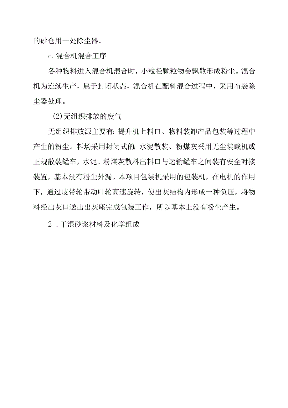 干混砂浆的工艺流程.docx_第3页