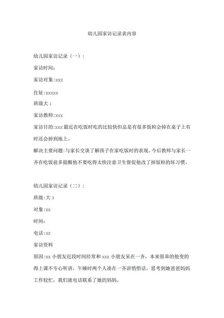 幼儿园家访记录表内容14篇.docx_第1页