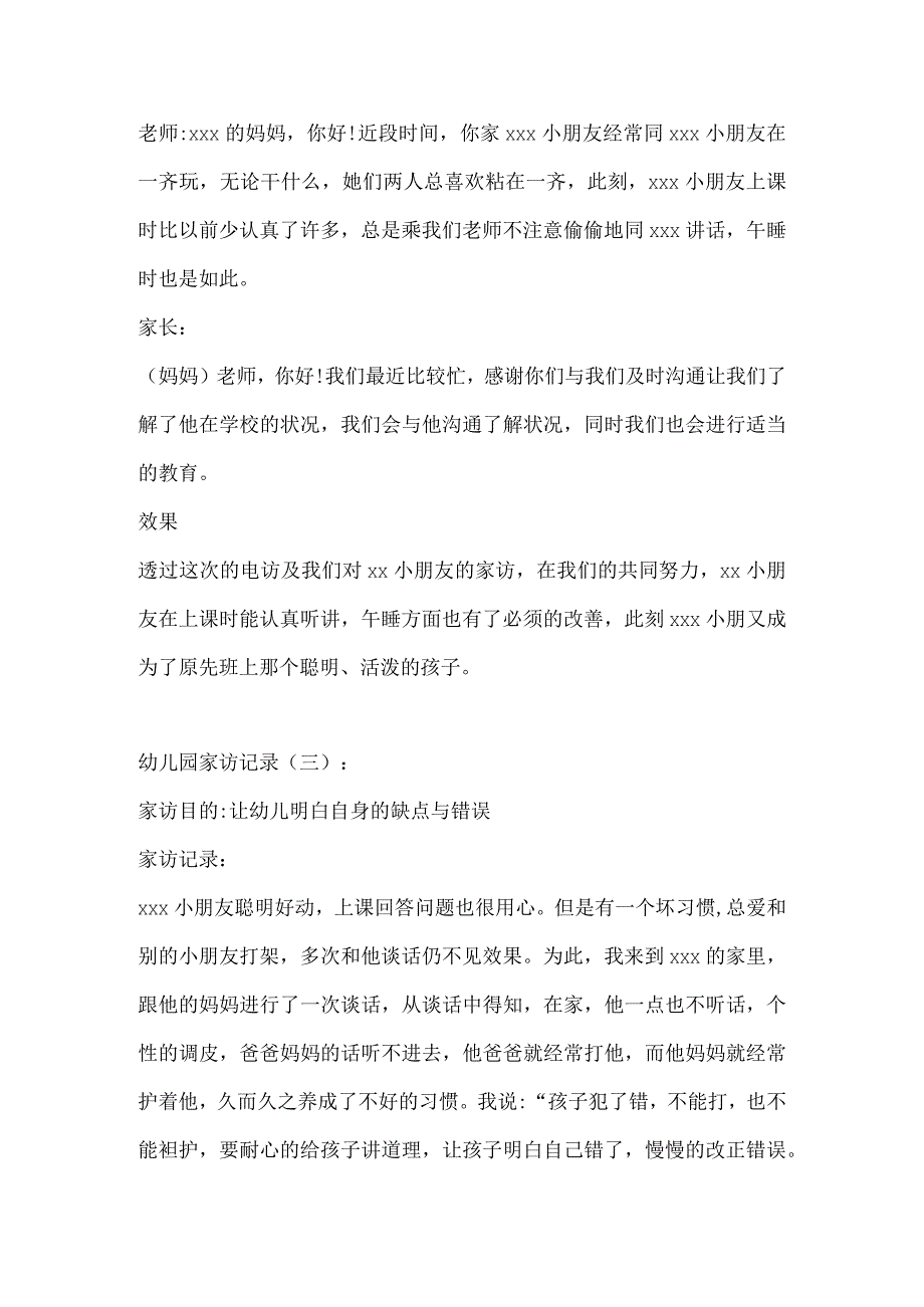 幼儿园家访记录表内容14篇.docx_第2页