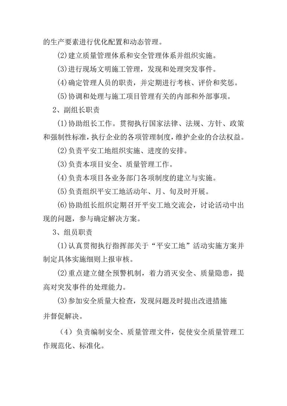 平安工地活动实施方案.docx_第2页