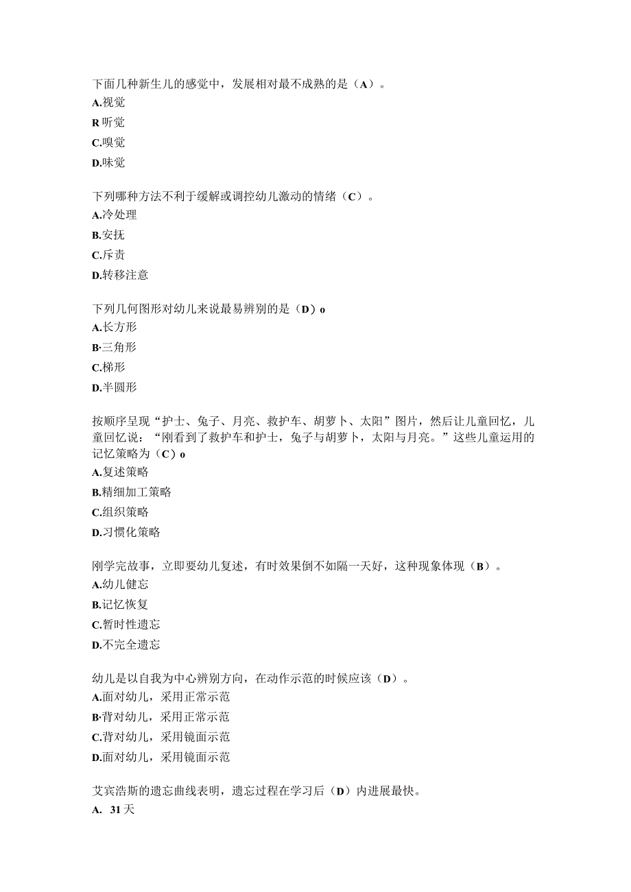 幼教资格考试习题及答案含选择题和简答题.docx_第1页