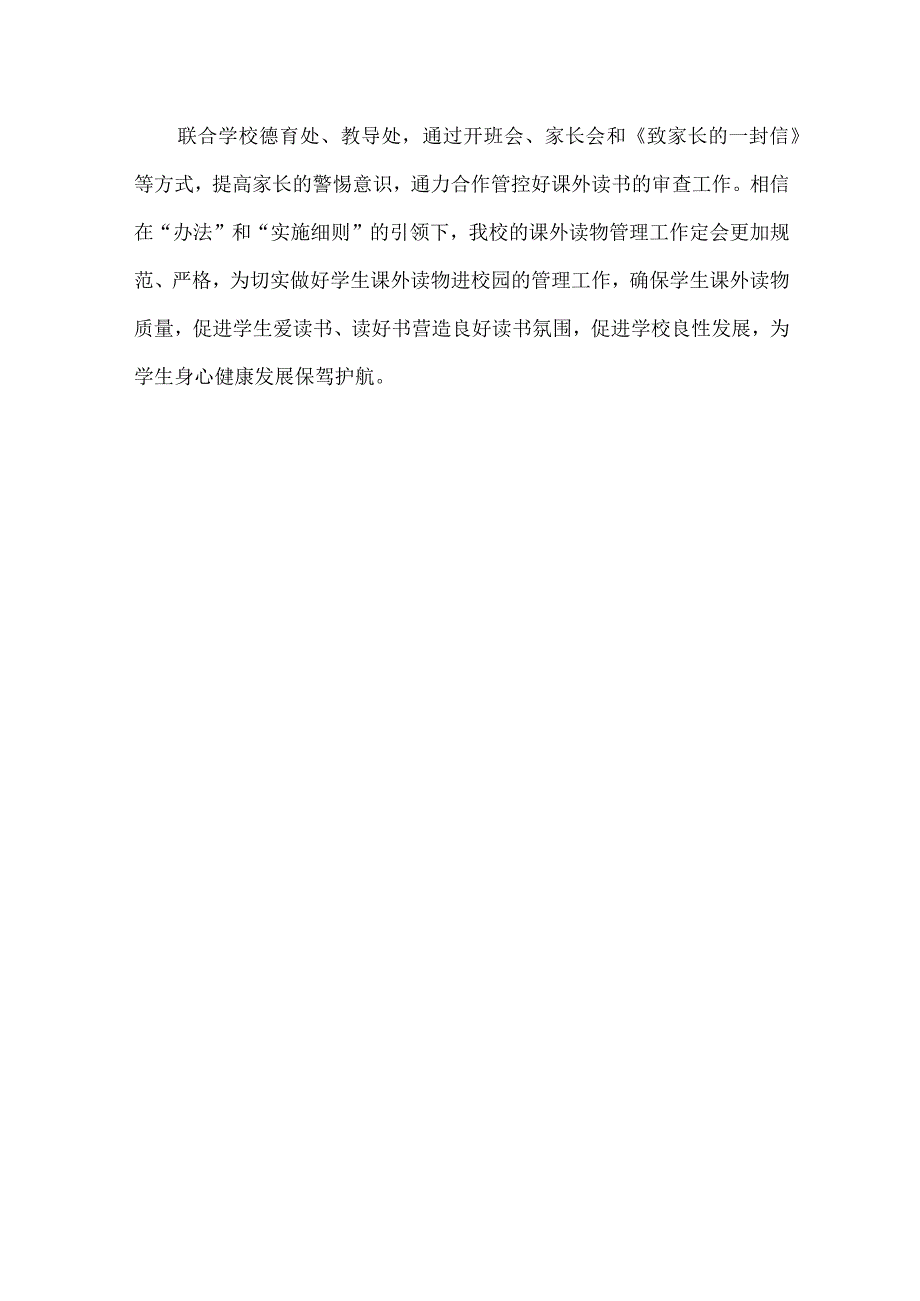 希望小学关于课外读物进校园管理落实情况自查报告.docx_第3页