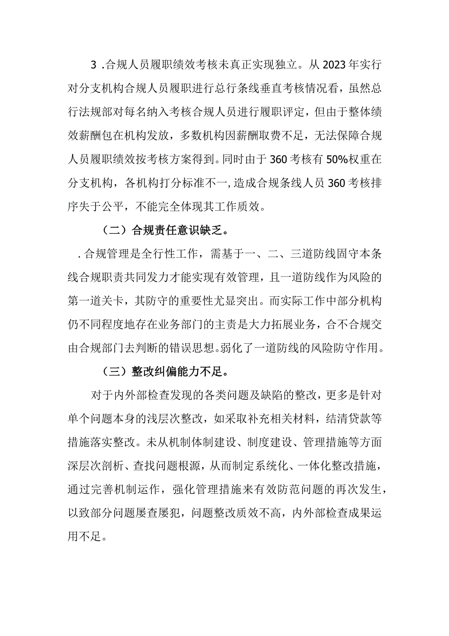 广州分行内控合规管理存在主要问题(1).docx_第2页