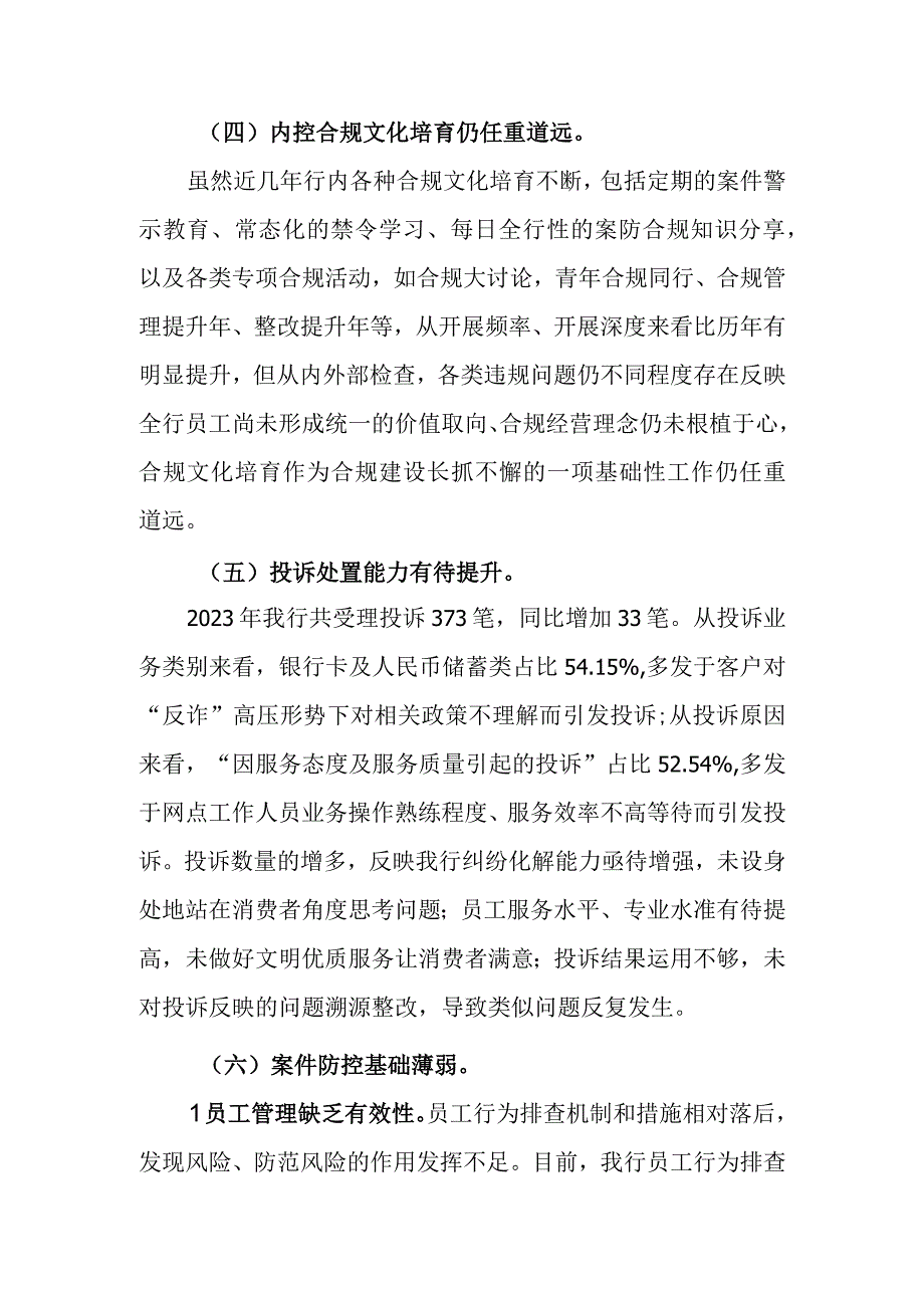 广州分行内控合规管理存在主要问题(1).docx_第3页