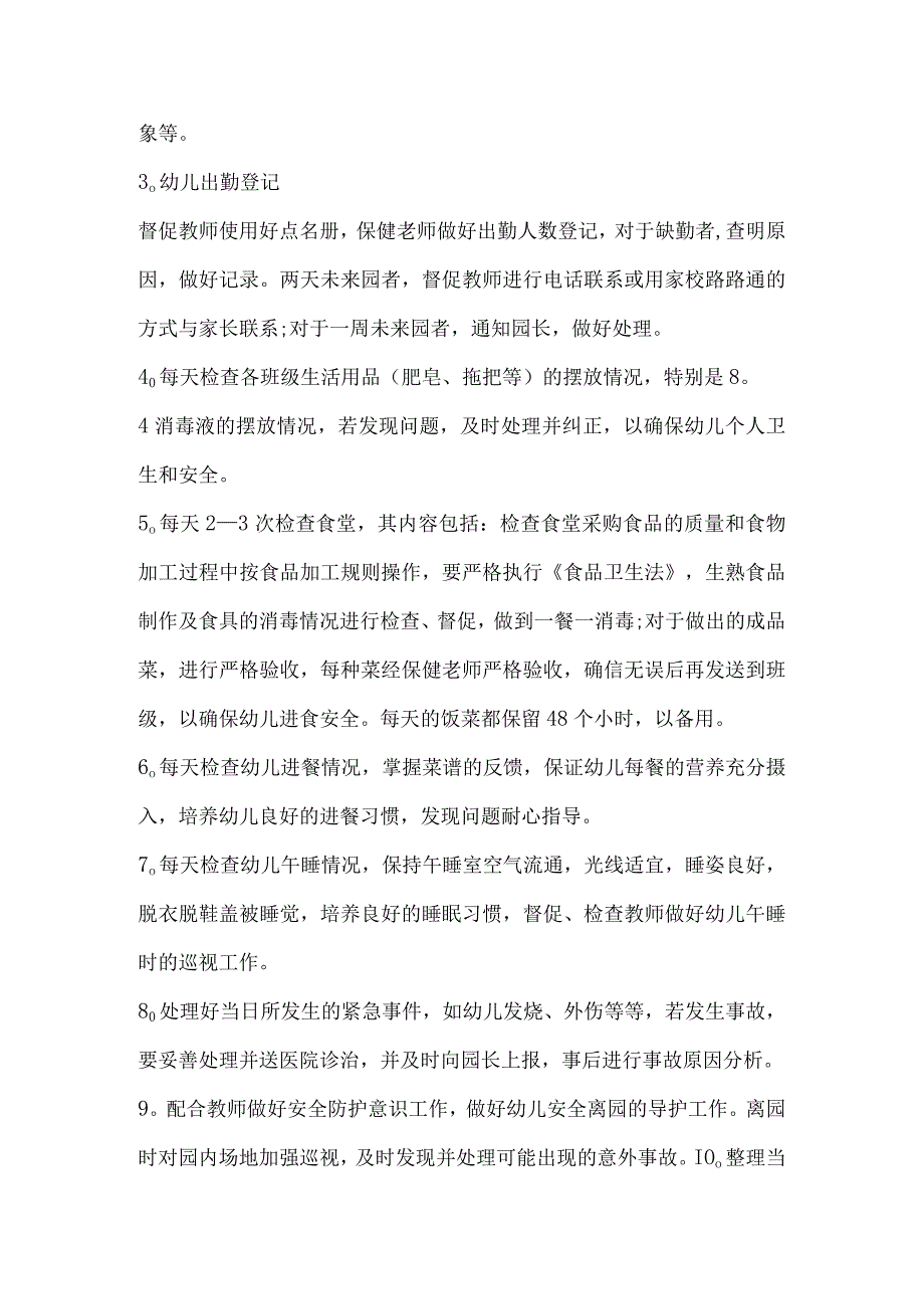 幼儿园卫生保健年度工作计划6.docx_第2页