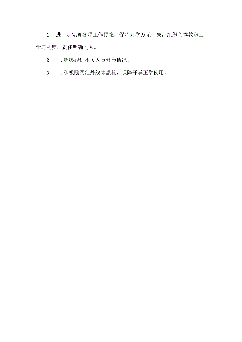 幼儿园疫情防控工作自查报告推荐范文.docx_第3页