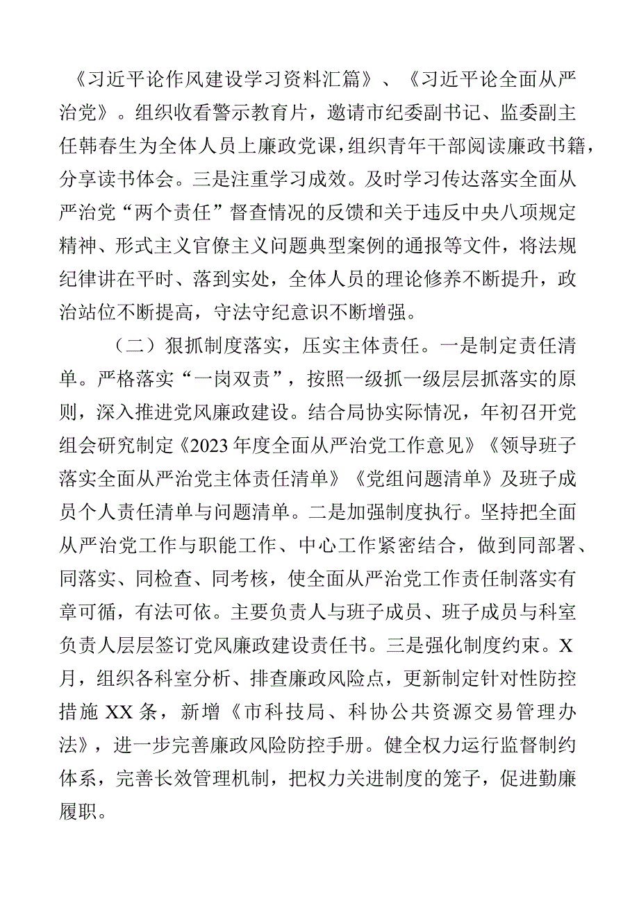 市科技局2023年落实全面从严治党主体责任情况报告范文含工作汇报总结工作打算计划2篇.docx_第2页