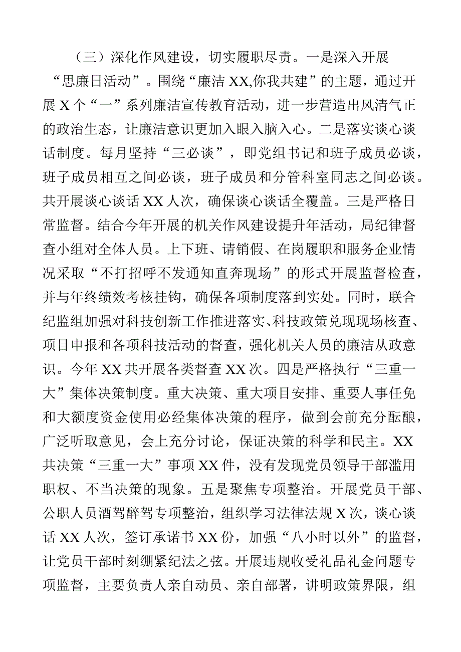 市科技局2023年落实全面从严治党主体责任情况报告范文含工作汇报总结工作打算计划2篇.docx_第3页