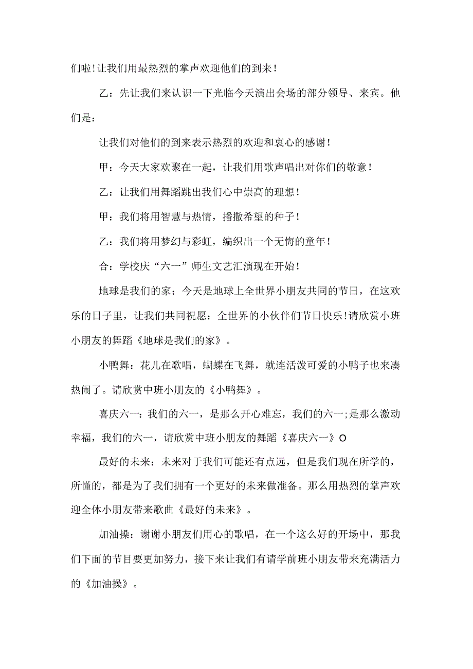 幼儿园迎六一儿童节活动主持词.docx_第2页