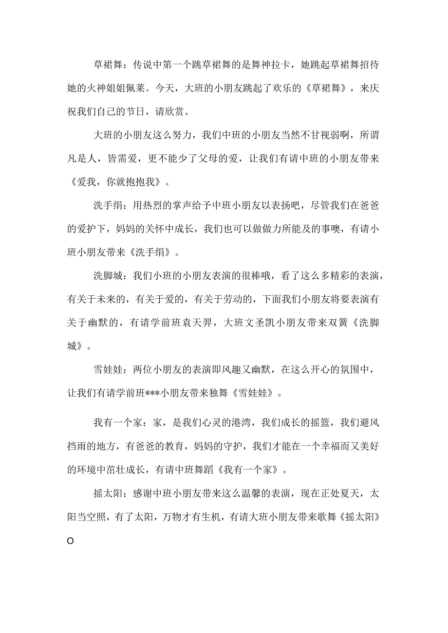 幼儿园迎六一儿童节活动主持词.docx_第3页