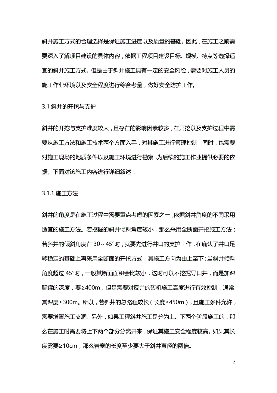 水利水电工程中斜井施工的方式.doc_第2页