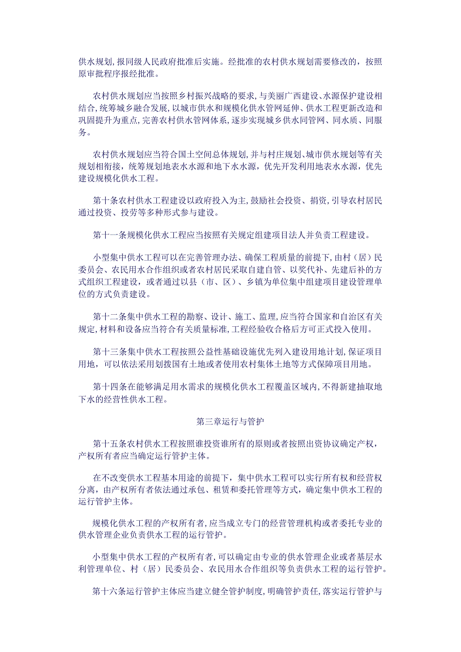 广西壮族自治区农村供水用水条例.docx_第3页