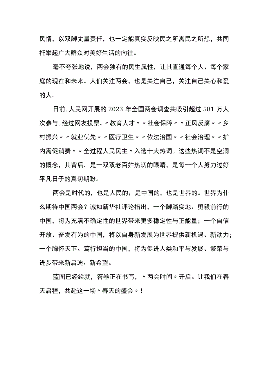 庆祝2023年两会召开心得体会.docx_第2页