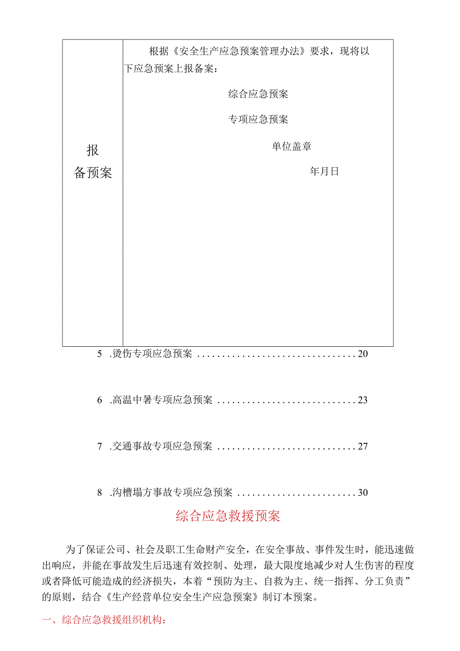 应急预案备案申请表范文.docx_第2页