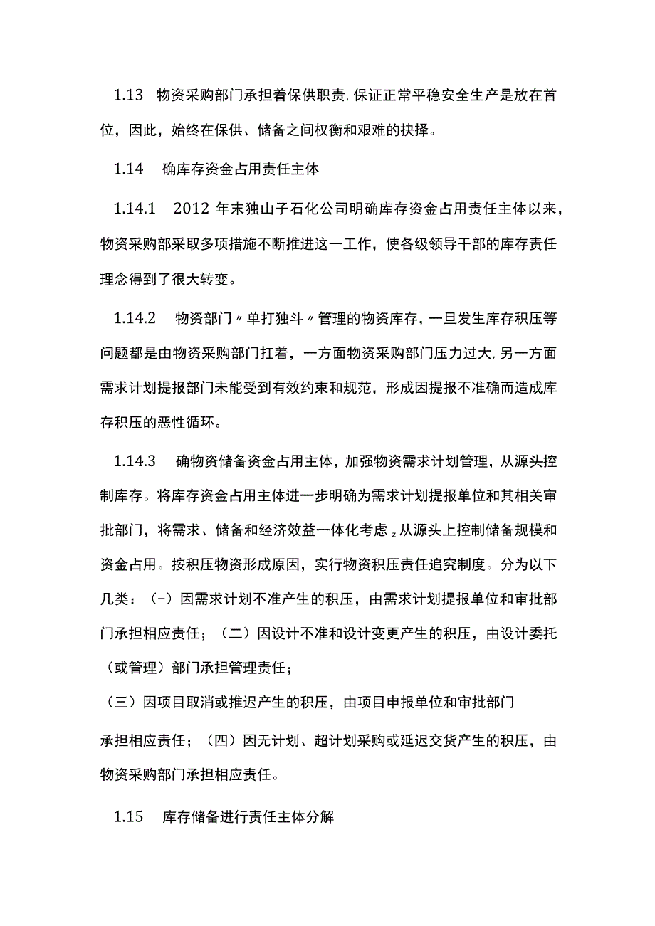 库存管理长效机制创建.docx_第2页