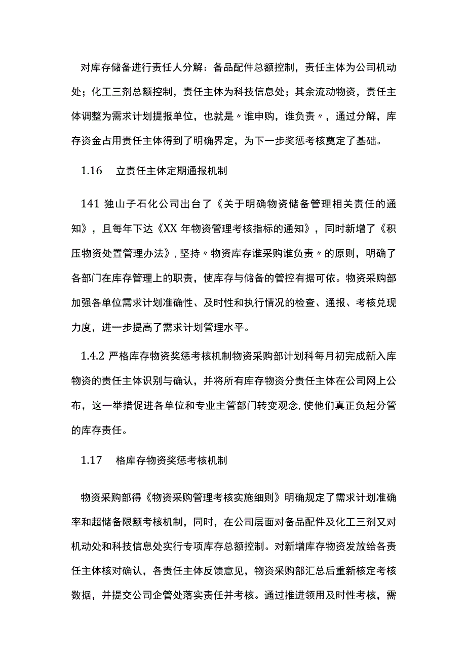 库存管理长效机制创建.docx_第3页