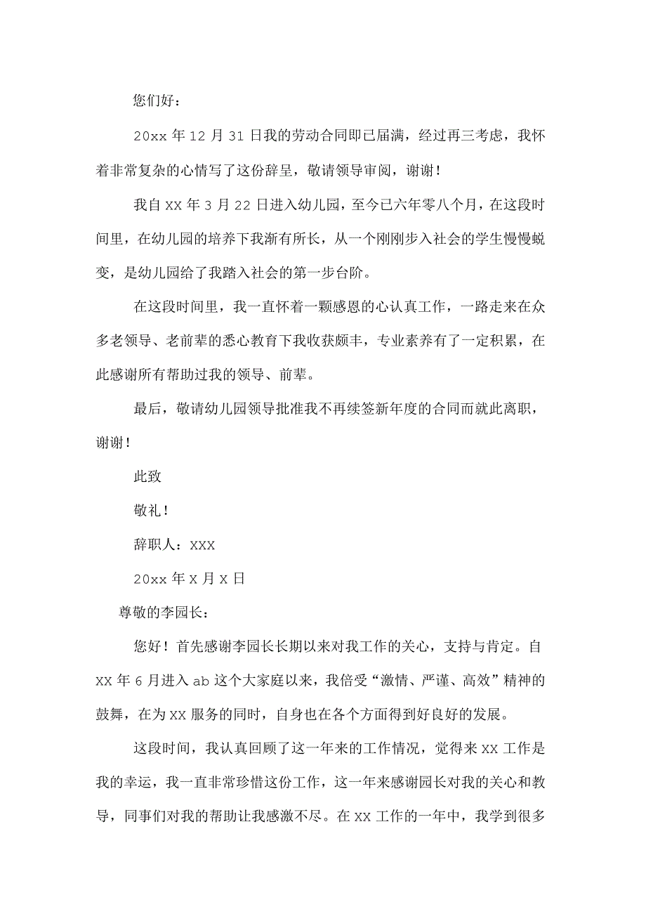 幼儿教师辞职报告2018范文.docx_第2页