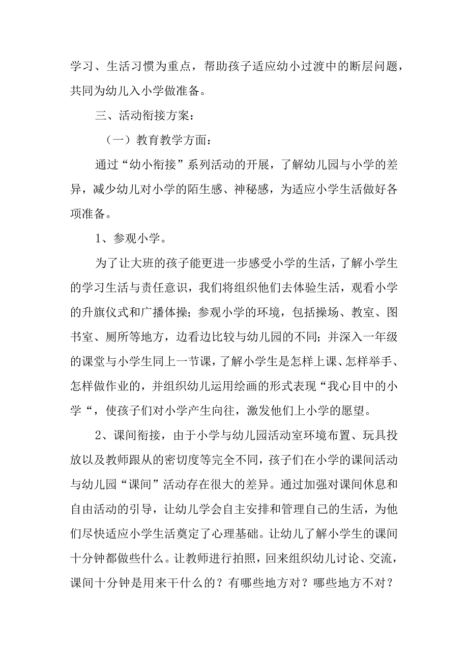 幼儿园大班幼小衔接工作实施方案范文6篇.docx_第2页