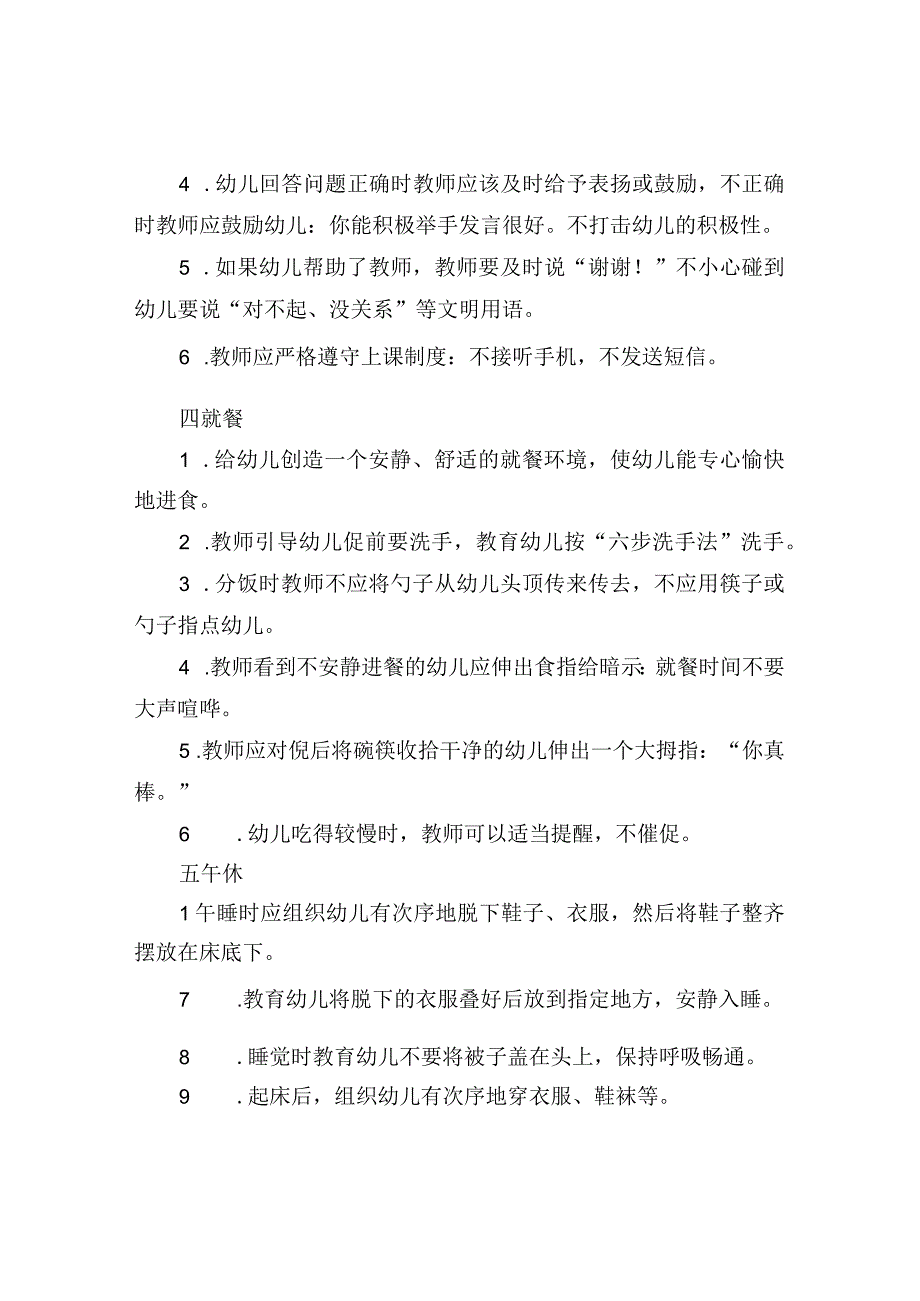 幼儿园一日流程细节.docx_第2页