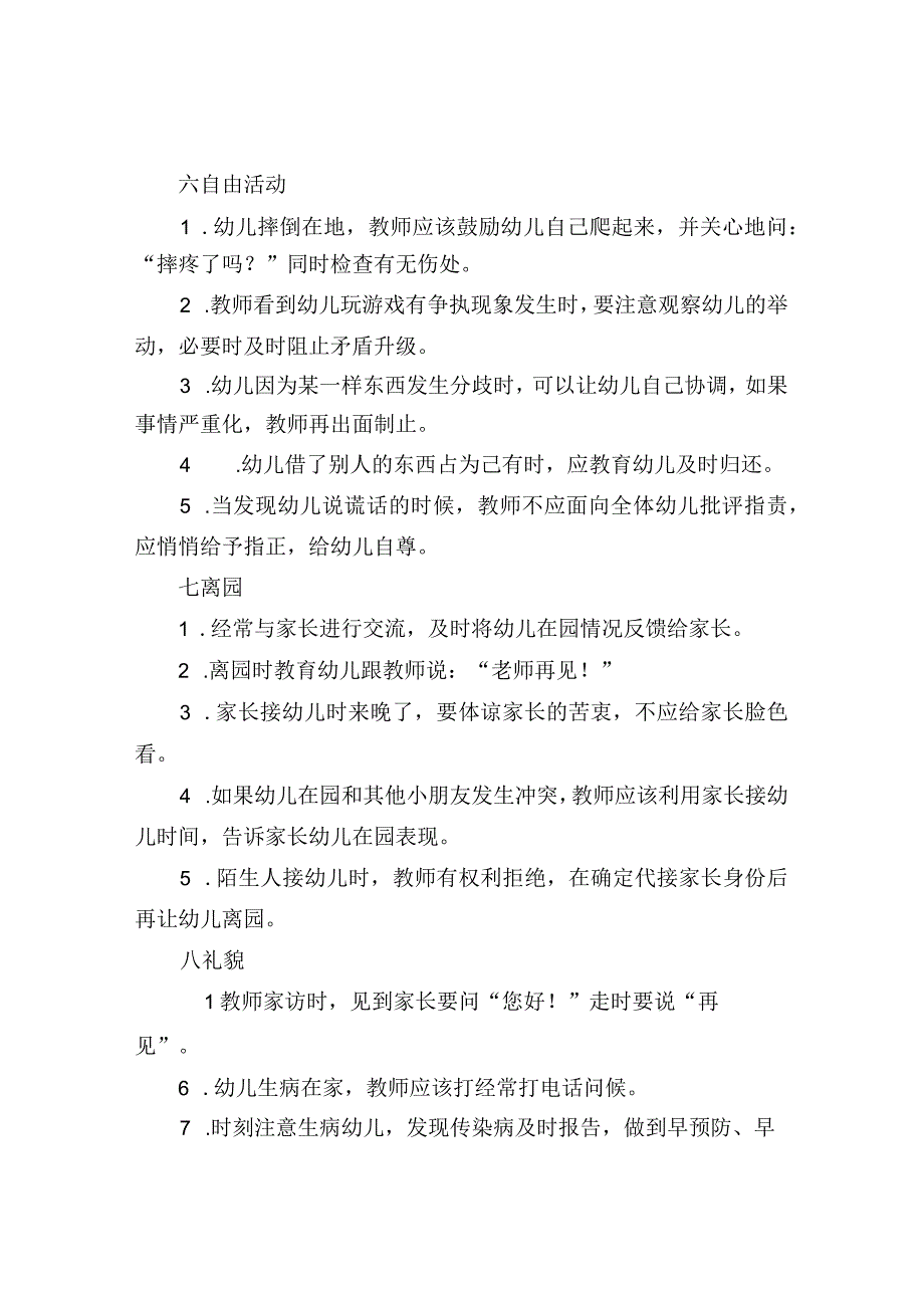 幼儿园一日流程细节.docx_第3页