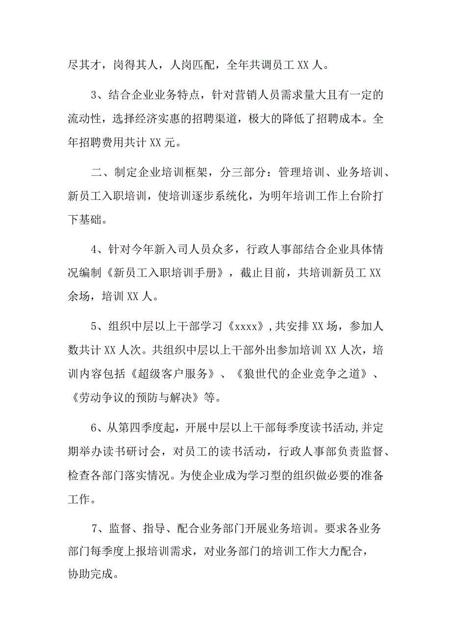 年底工作总结十四篇.docx_第2页