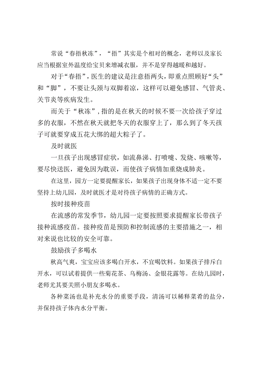 幼儿秋季保健的7个小常识.docx_第2页