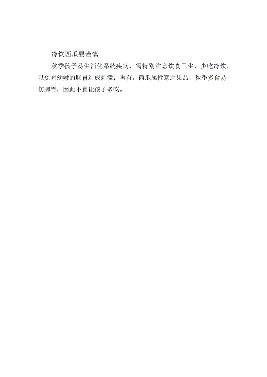 幼儿秋季保健的7个小常识.docx_第3页