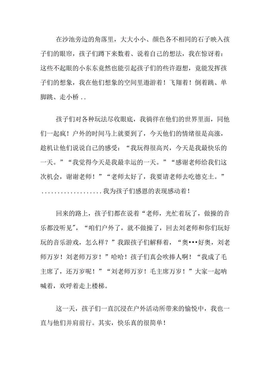 幼儿园快乐户外案例分析.docx_第2页