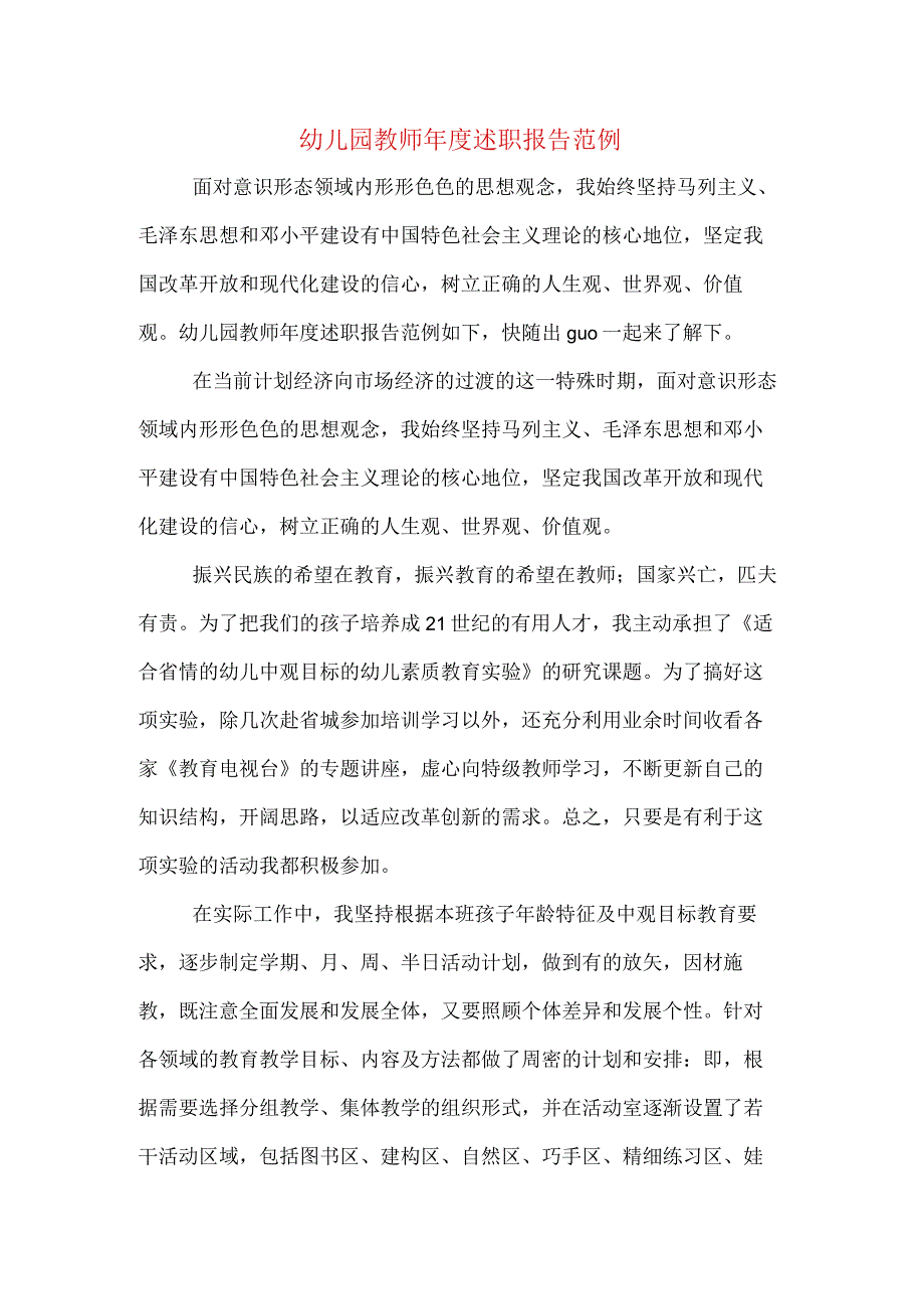 幼儿园教师年度述职报告范例.docx_第1页