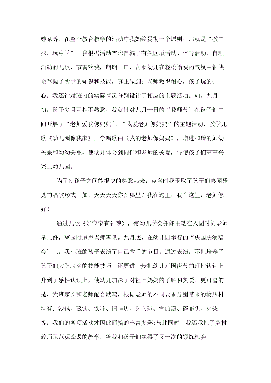 幼儿园教师年度述职报告范例.docx_第2页