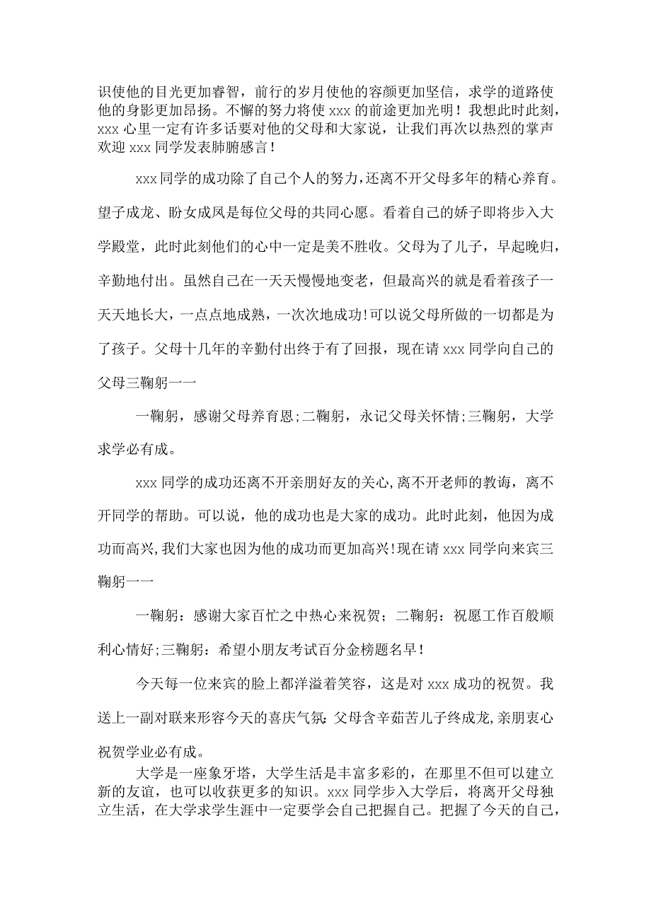 幽默升学庆典主持词.docx_第2页