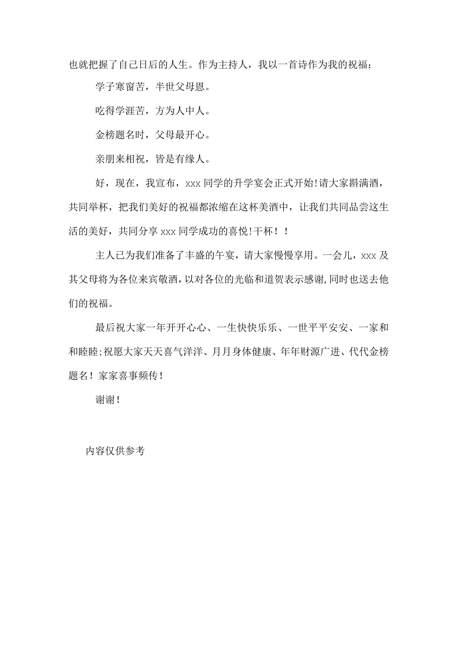 幽默升学庆典主持词.docx_第3页