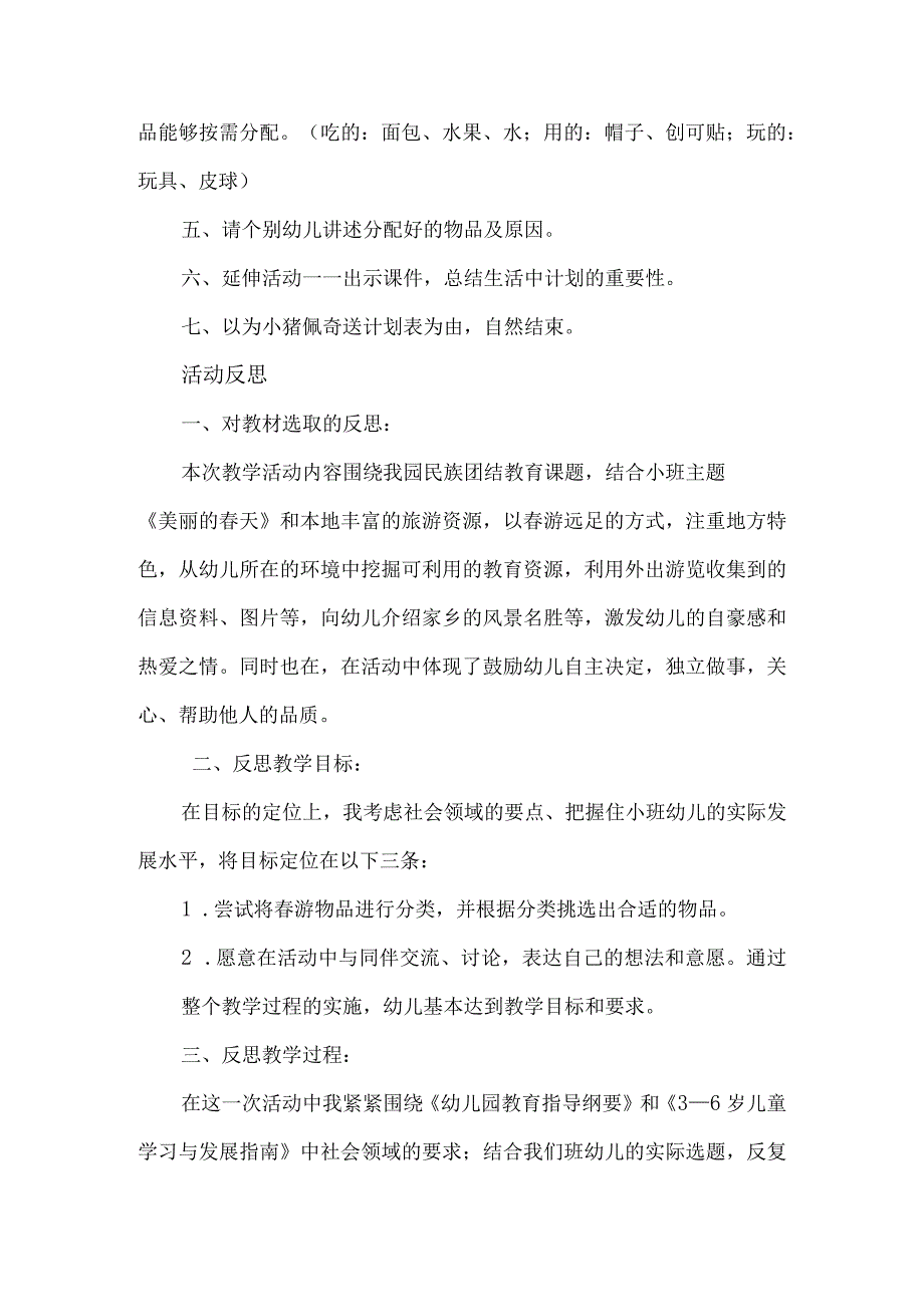 幼儿园小班社会活动设计教案我们的远足计划.docx_第3页