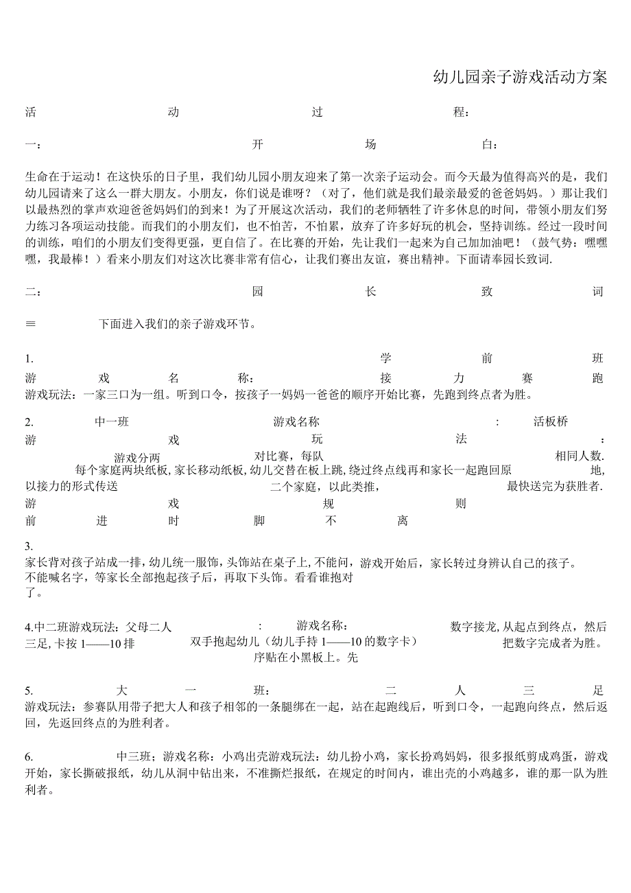 幼儿园亲子游戏活动方案.docx_第1页