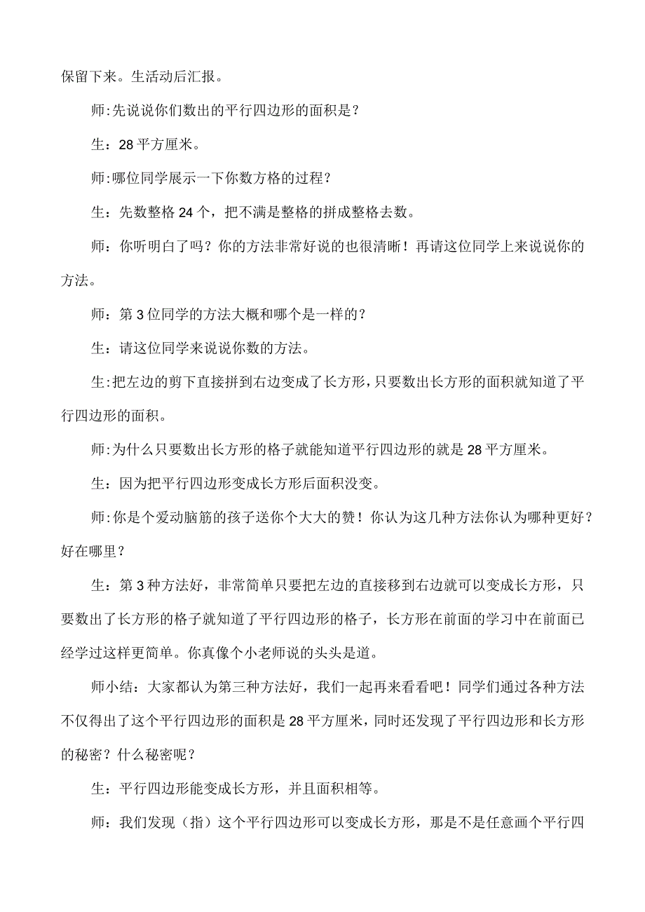 平行四边形课堂实录.docx_第2页