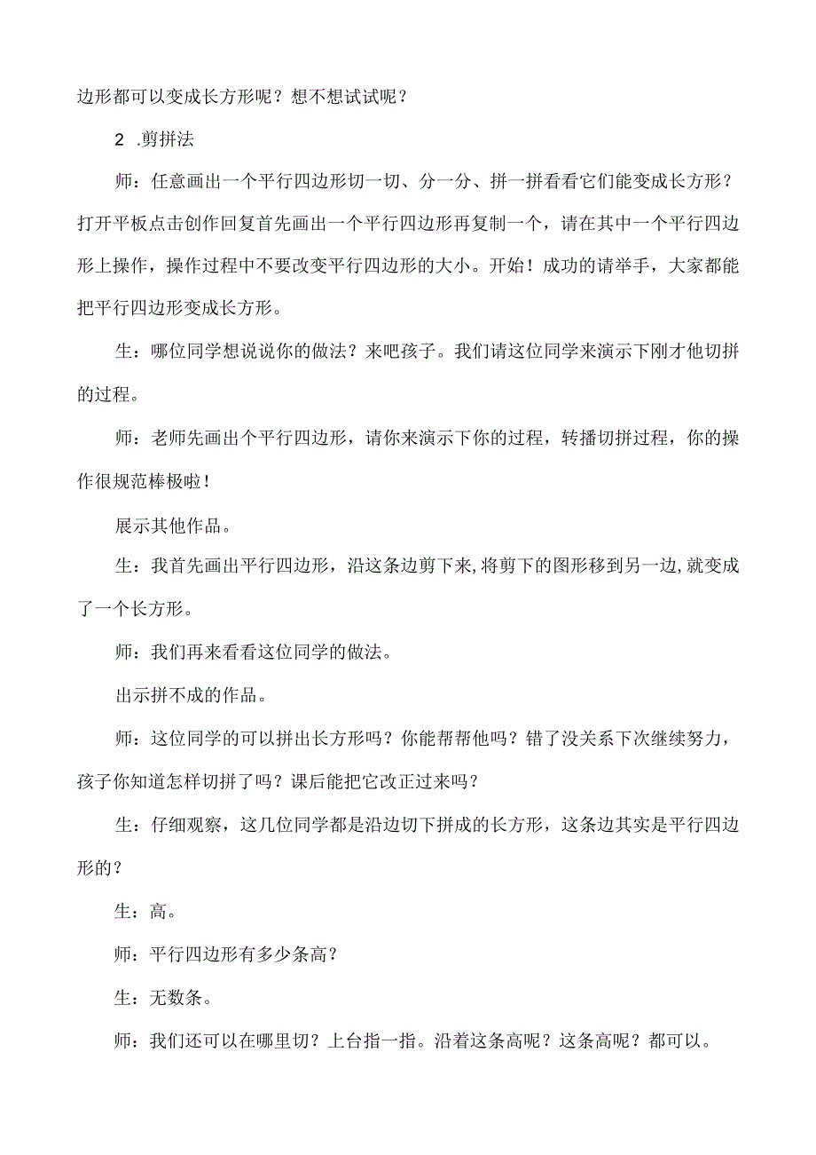 平行四边形课堂实录.docx_第3页