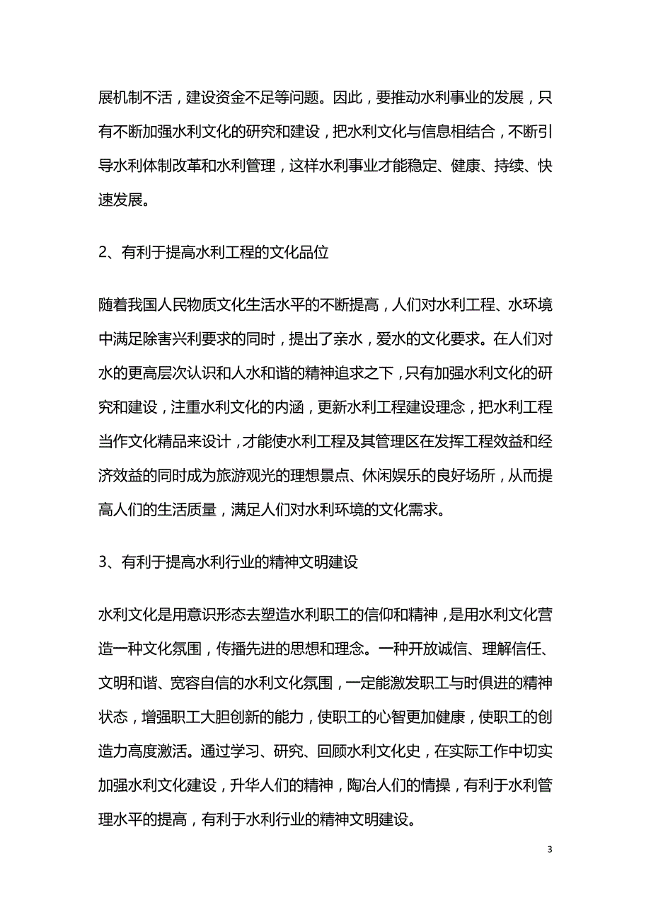 水利文化建设改革创新论文.doc_第3页