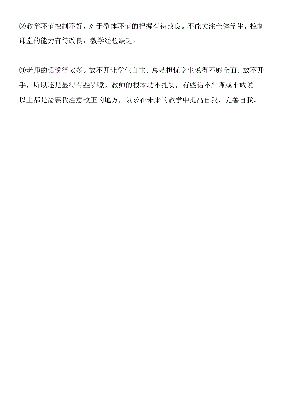 平面图形周长和面积的整理与复习教学反思.docx_第3页